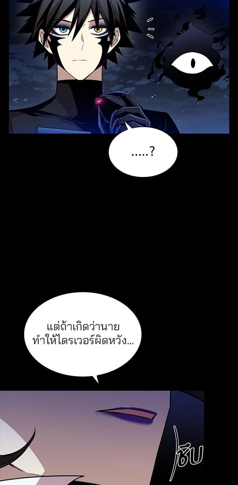 Villain to Kill แปลไทย