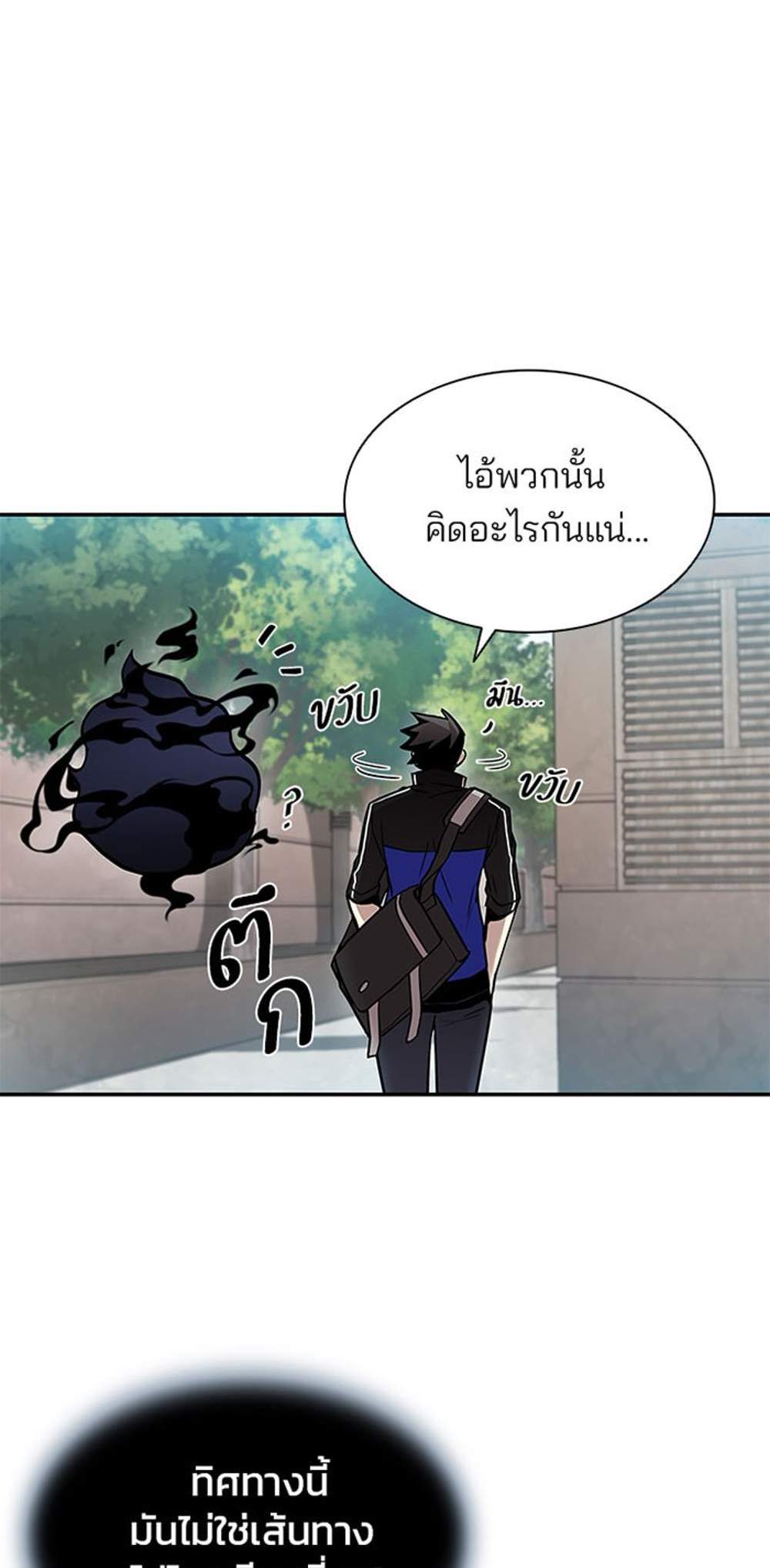 Villain to Kill แปลไทย