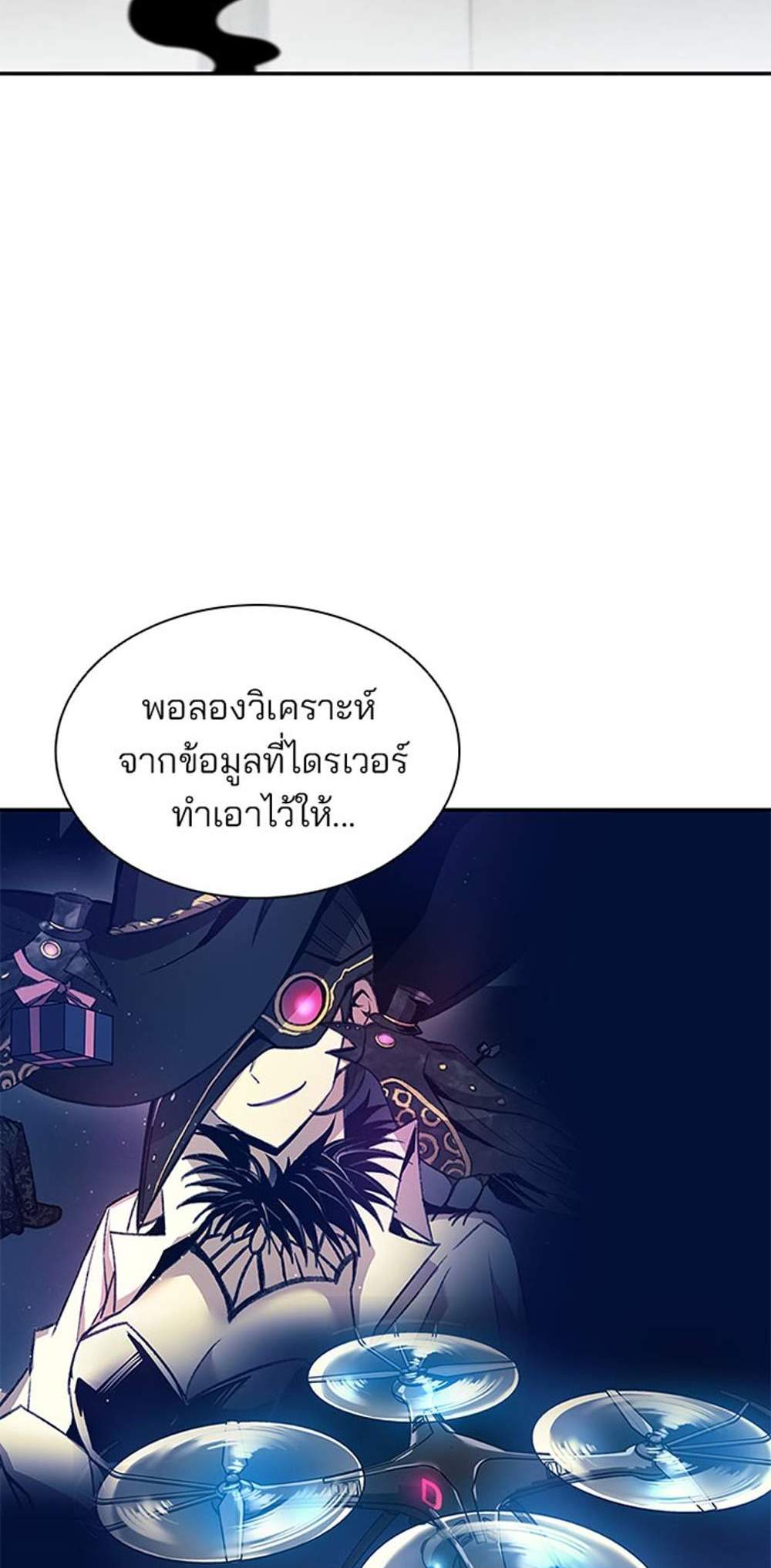 Villain to Kill แปลไทย