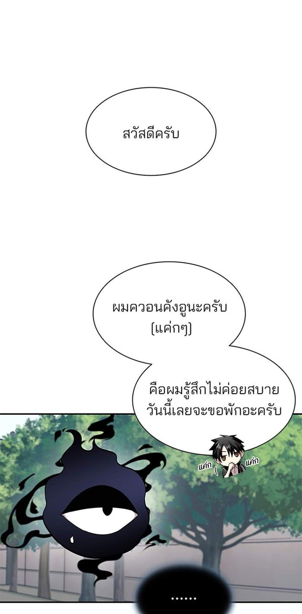 Villain to Kill แปลไทย