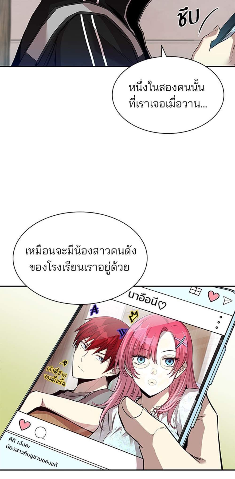 Villain to Kill แปลไทย