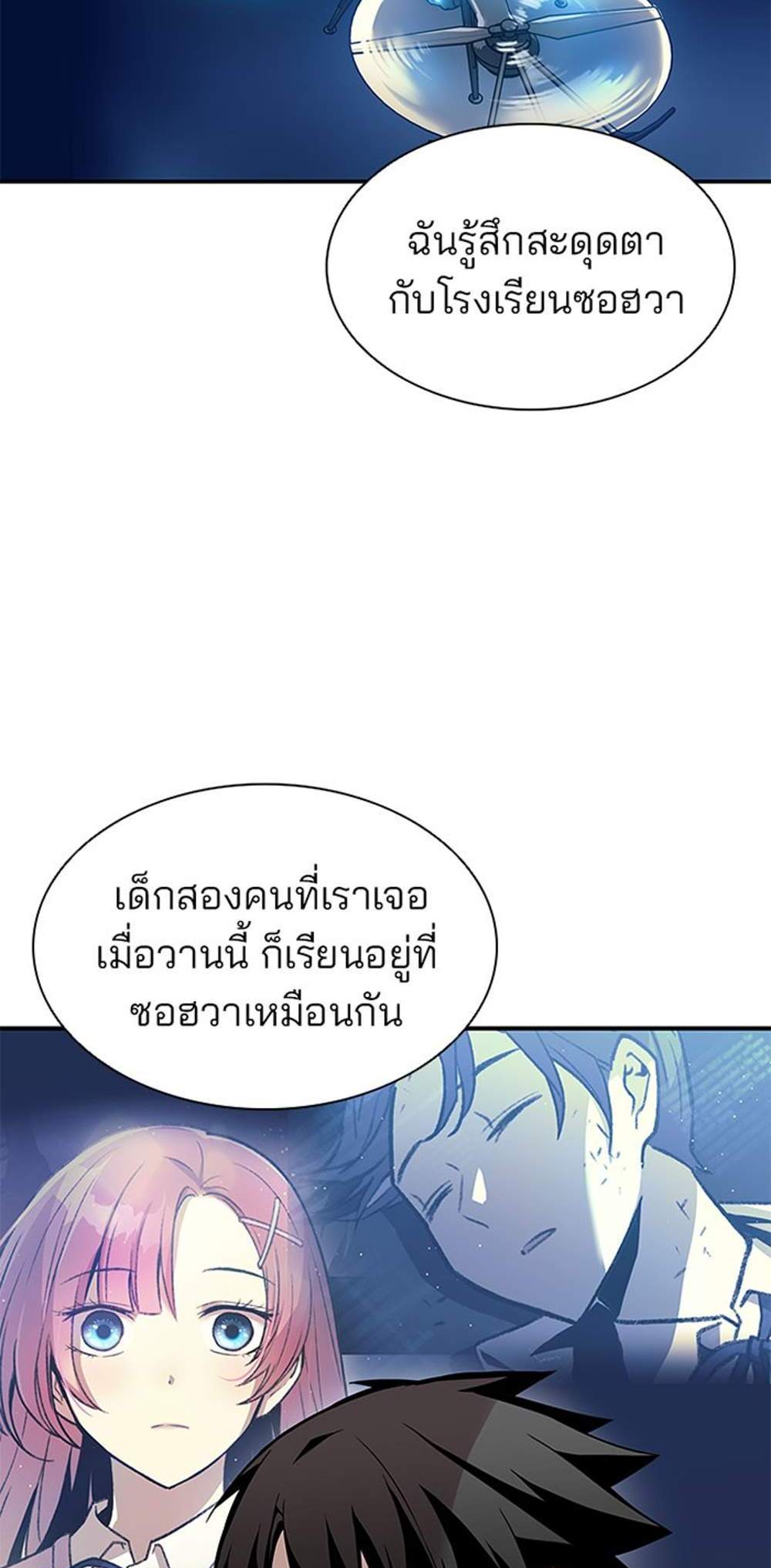 Villain to Kill แปลไทย