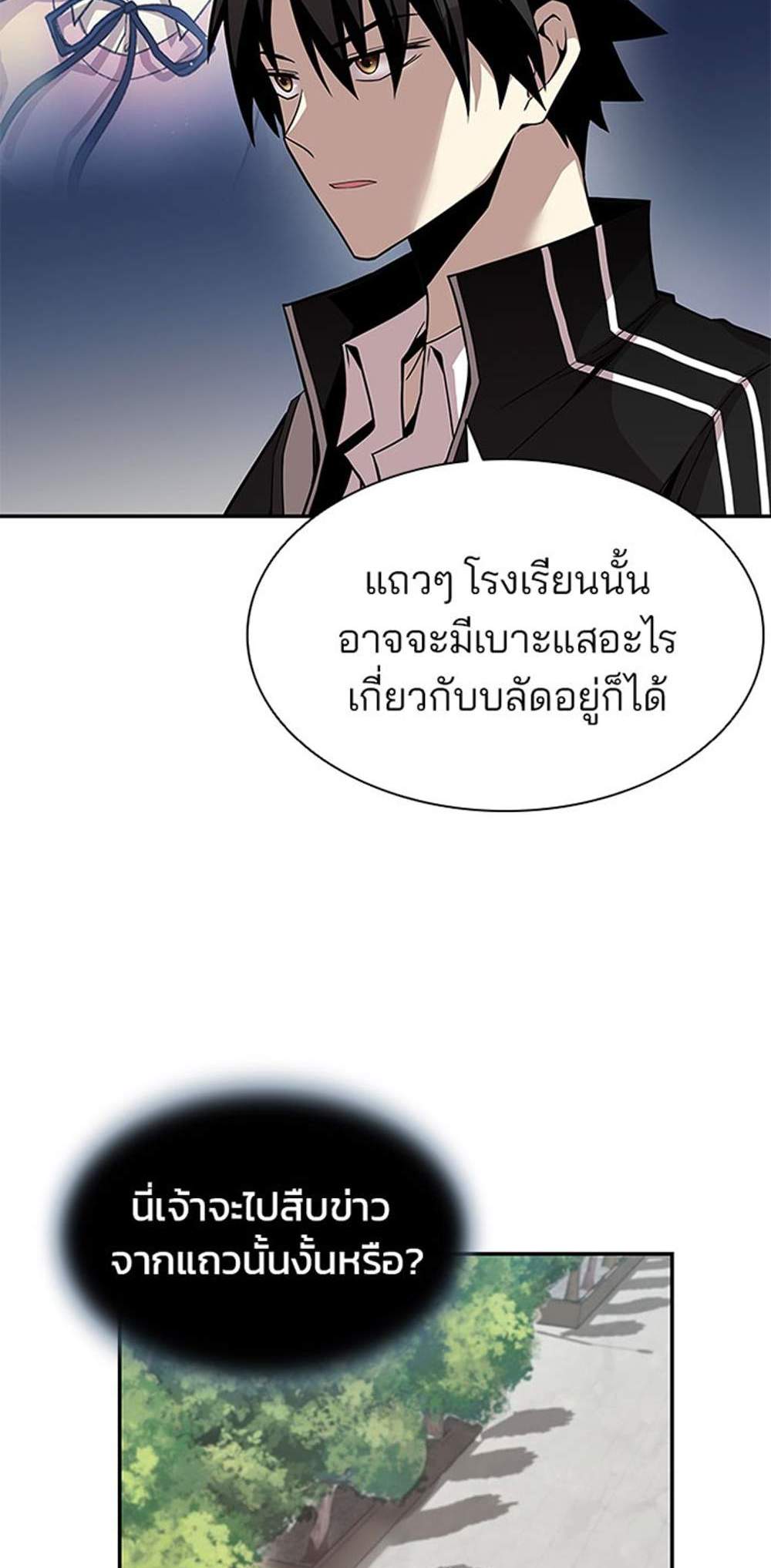 Villain to Kill แปลไทย