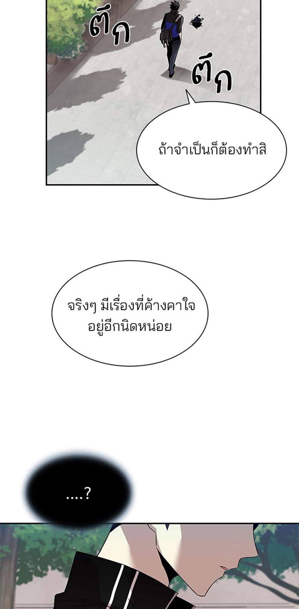 Villain to Kill แปลไทย