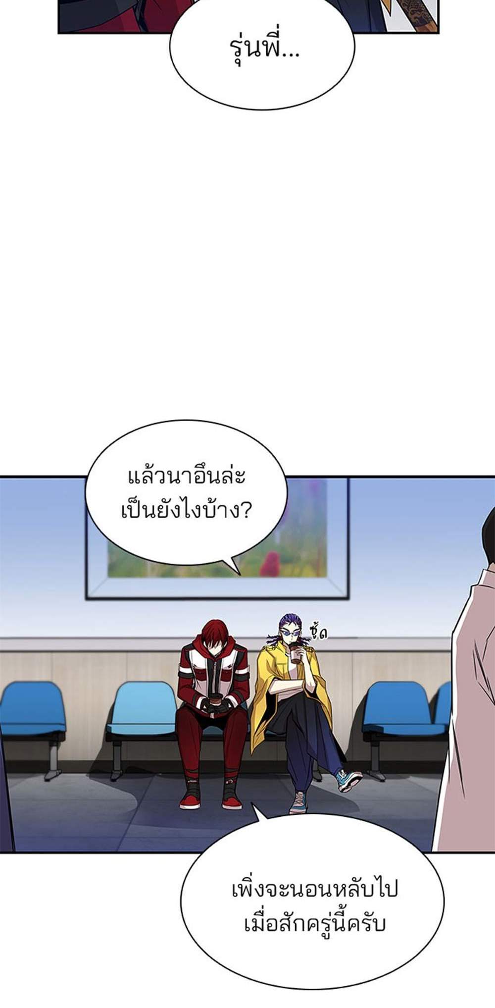 Villain to Kill แปลไทย