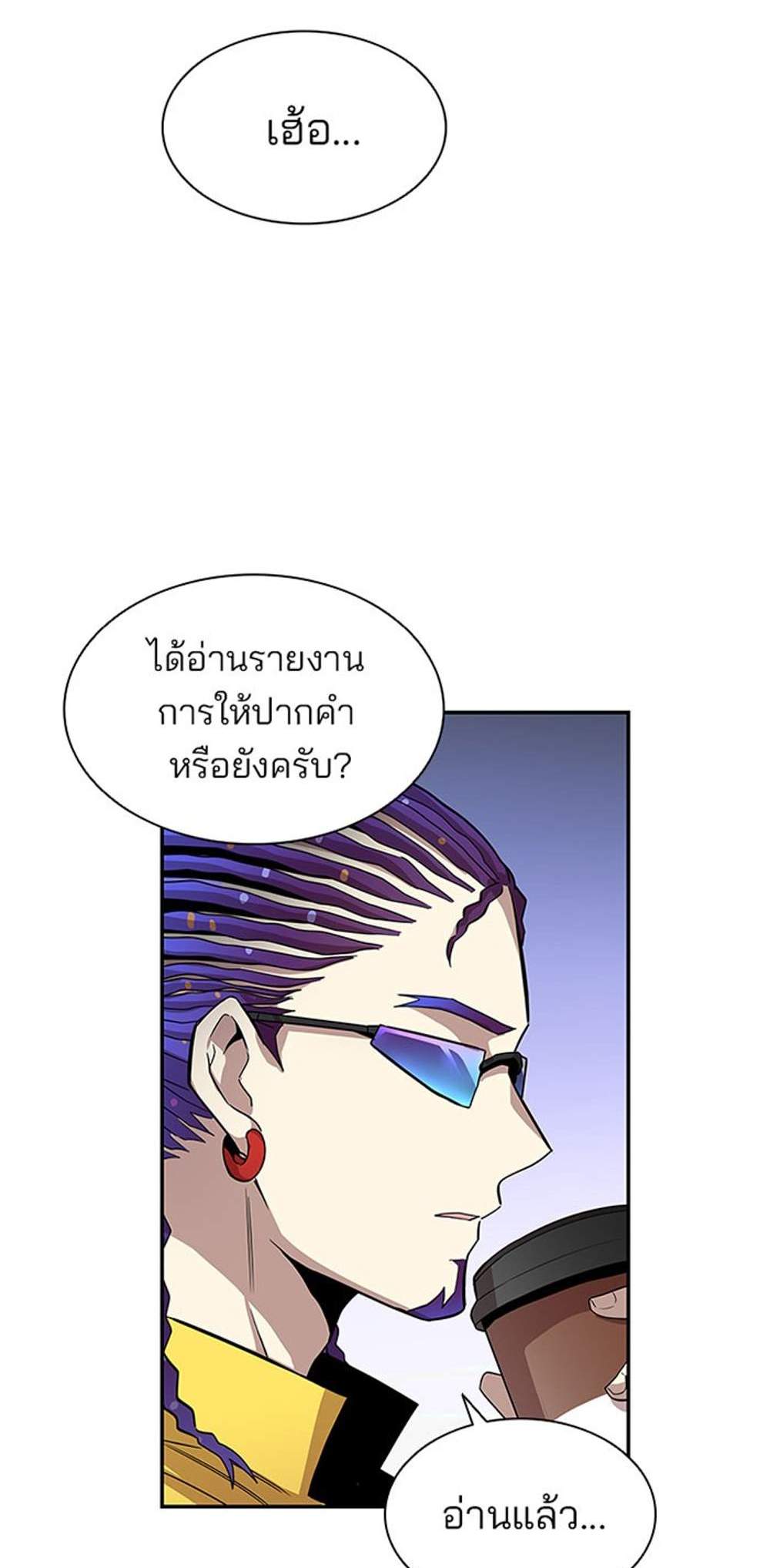 Villain to Kill แปลไทย