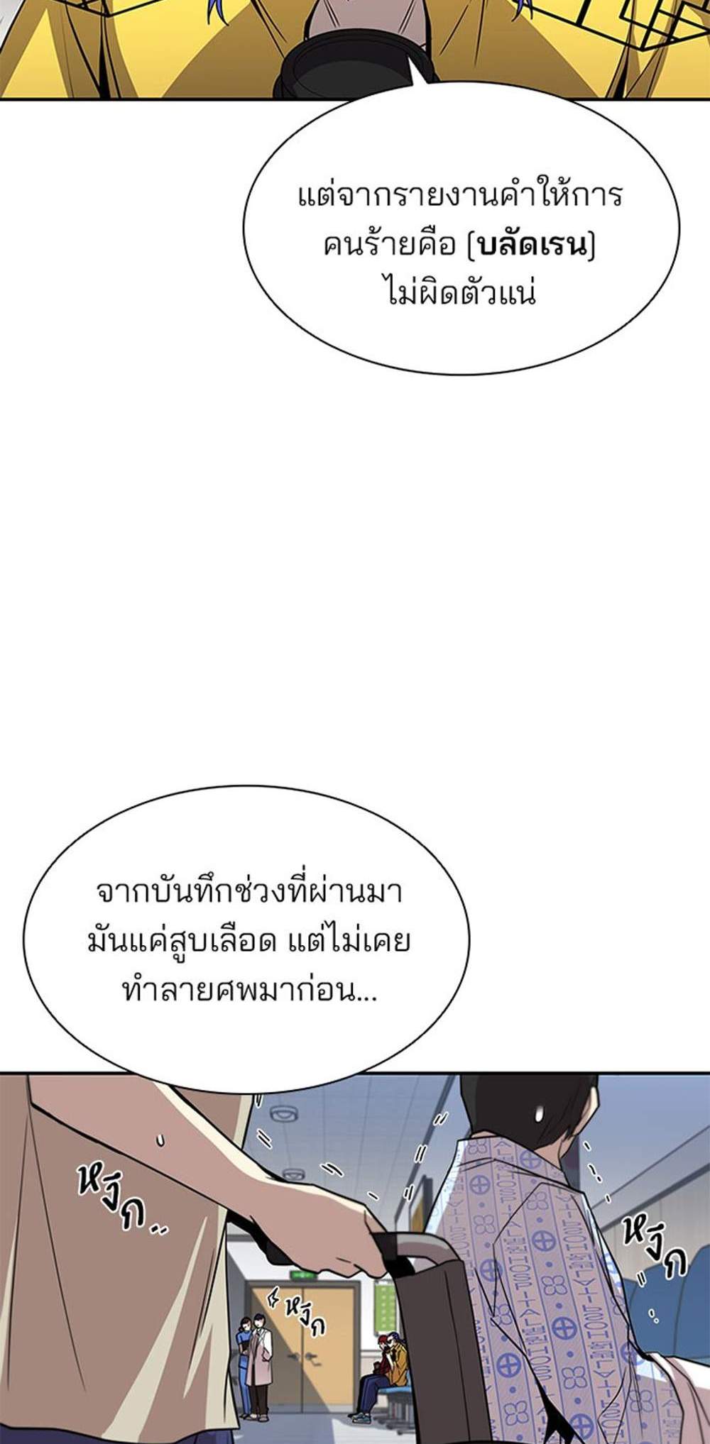 Villain to Kill แปลไทย