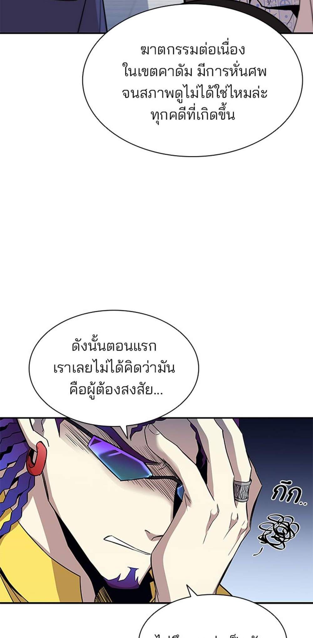 Villain to Kill แปลไทย