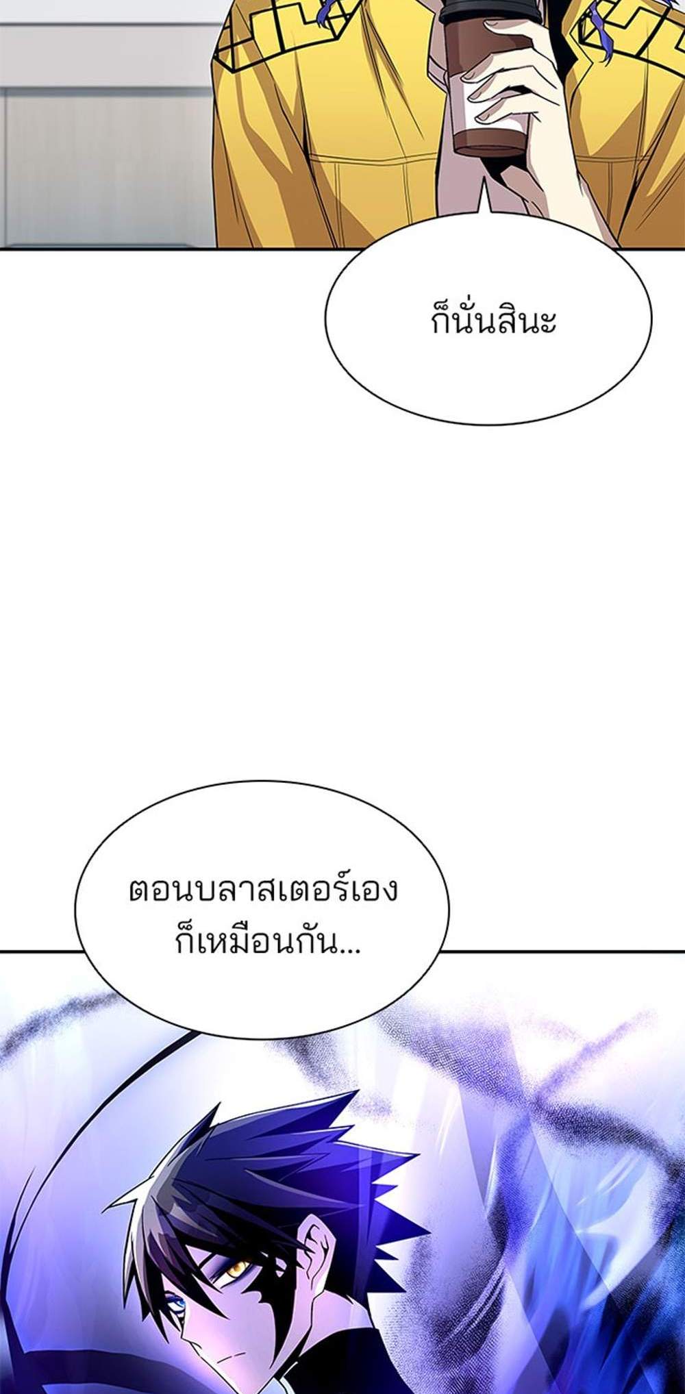 Villain to Kill แปลไทย