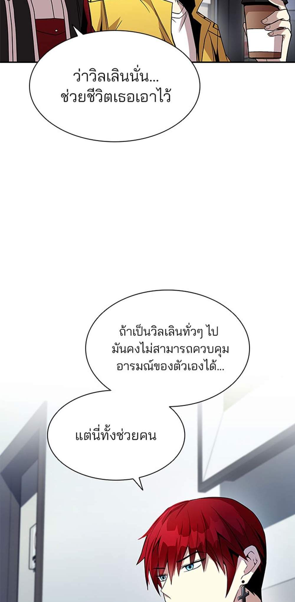 Villain to Kill แปลไทย