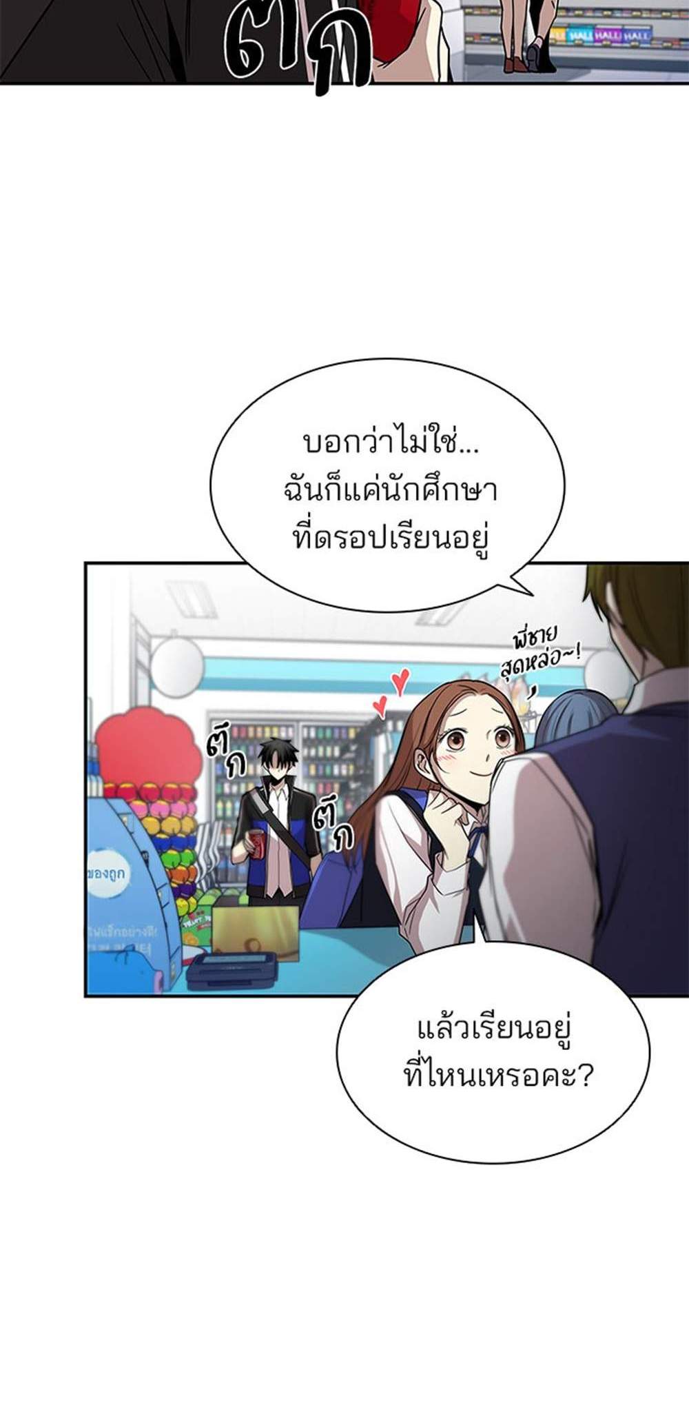 Villain to Kill แปลไทย