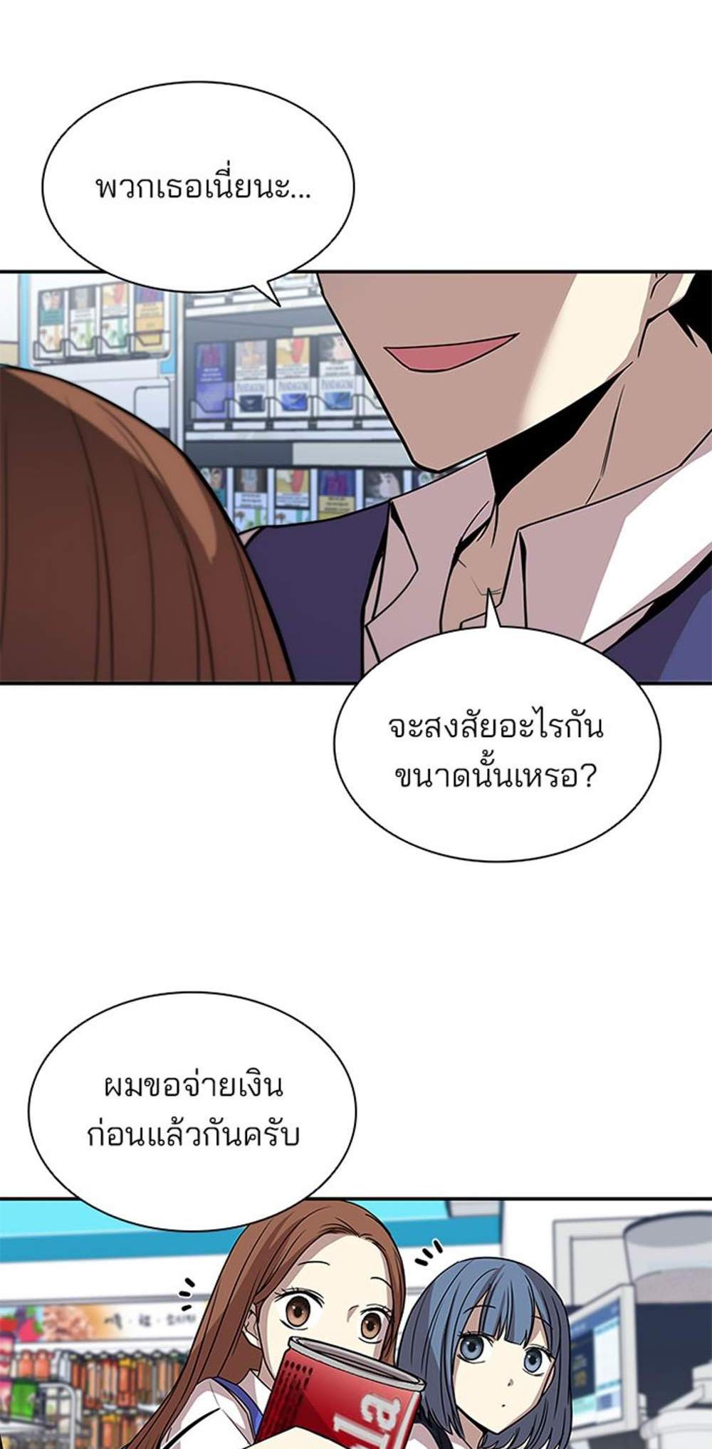 Villain to Kill แปลไทย