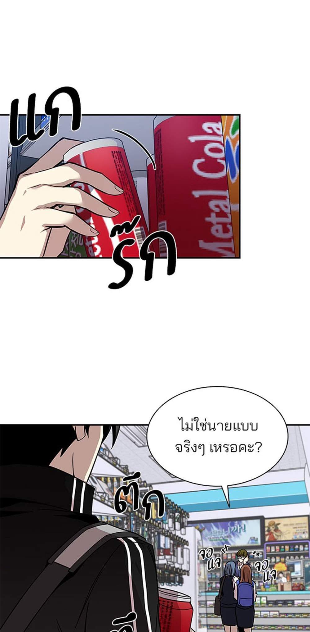 Villain to Kill แปลไทย