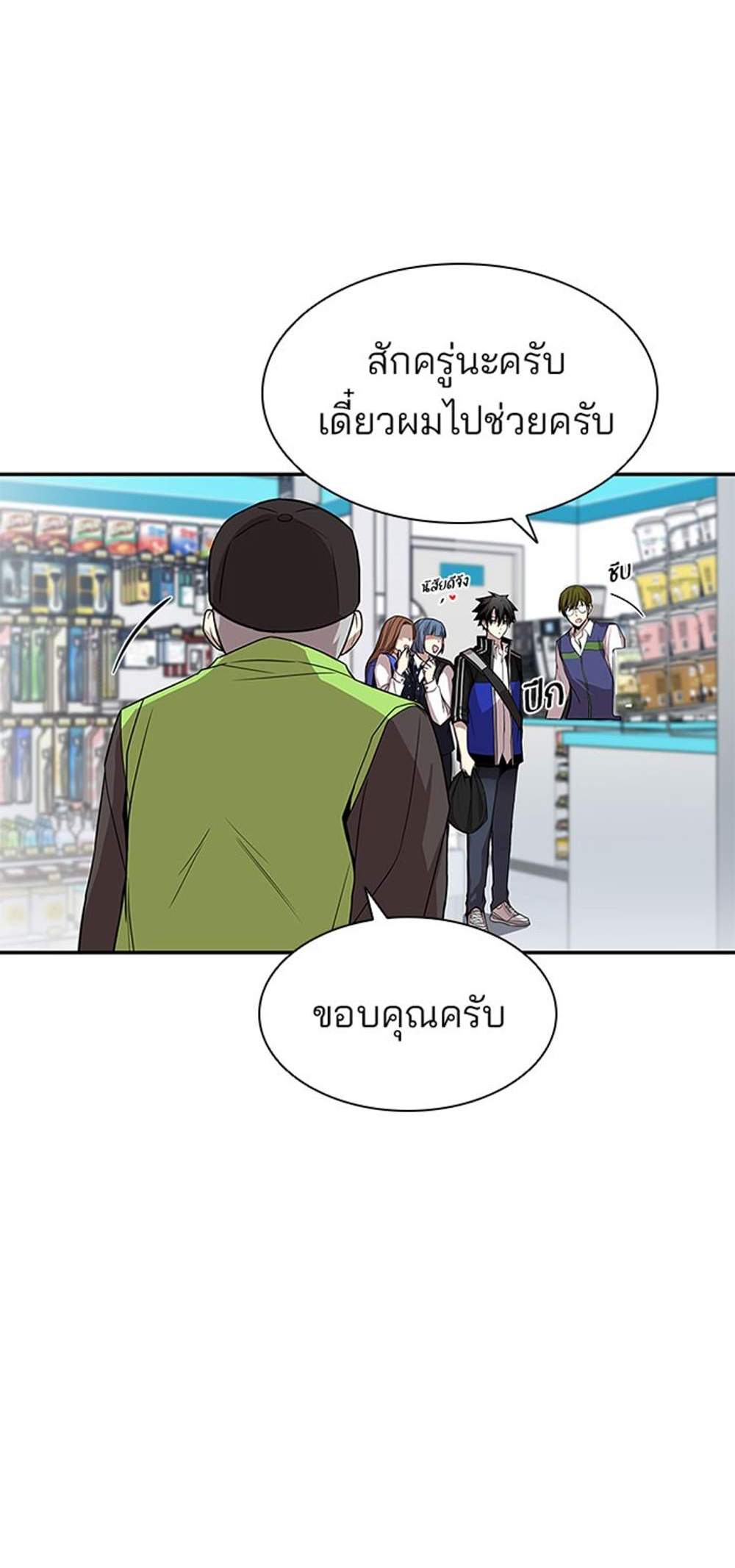 Villain to Kill แปลไทย