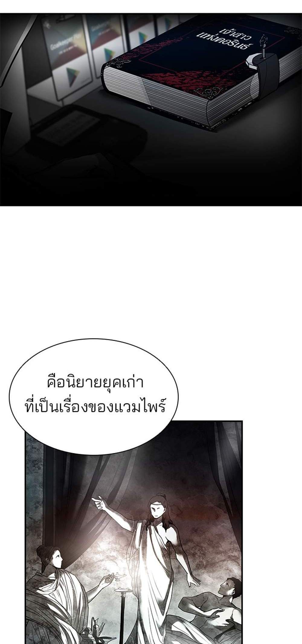 Villain to Kill แปลไทย