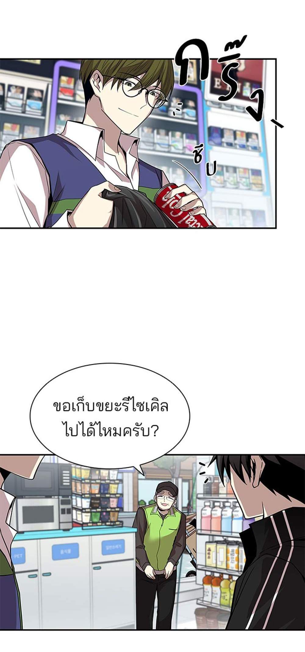 Villain to Kill แปลไทย