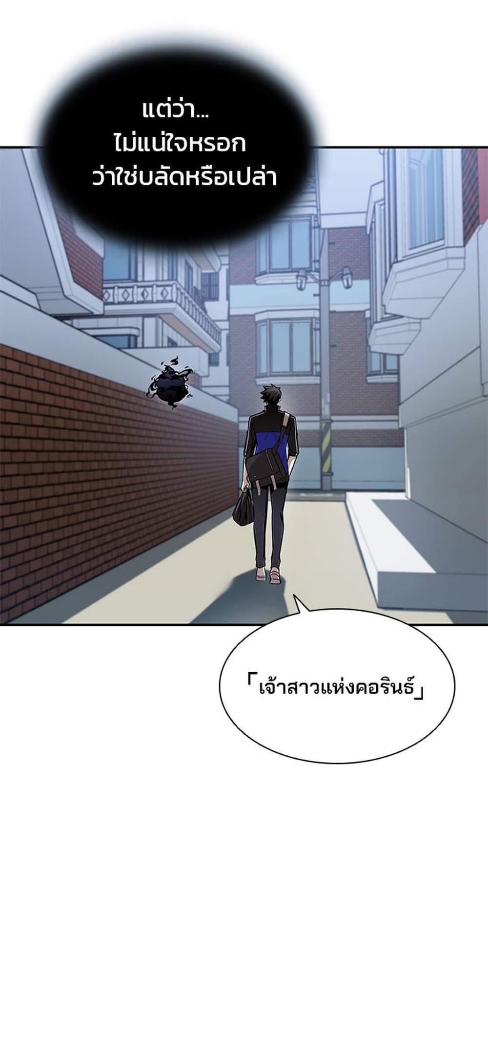 Villain to Kill แปลไทย