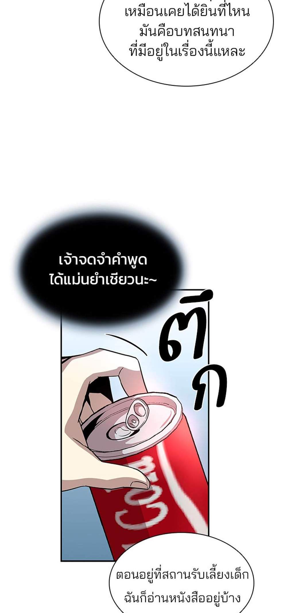 Villain to Kill แปลไทย