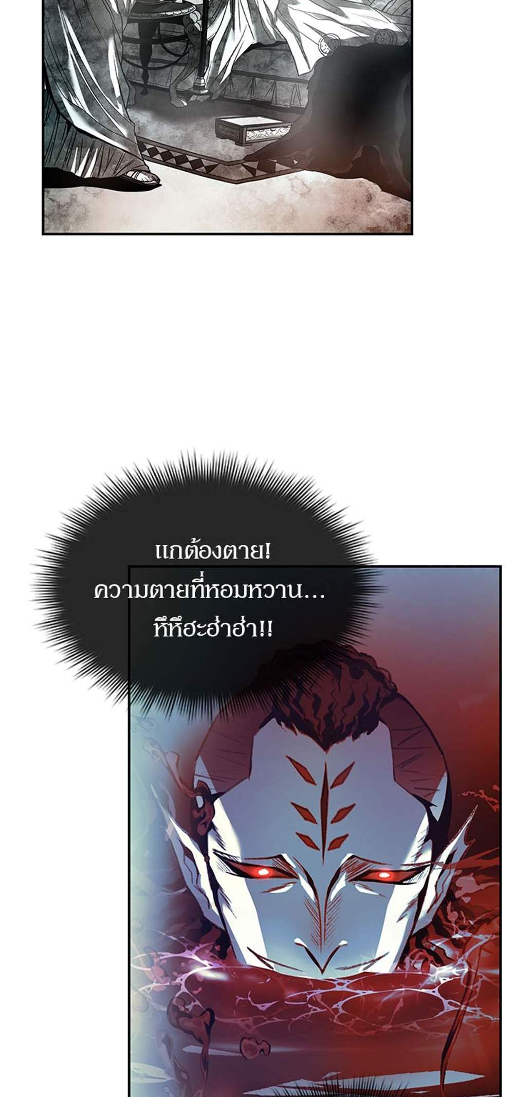 Villain to Kill แปลไทย