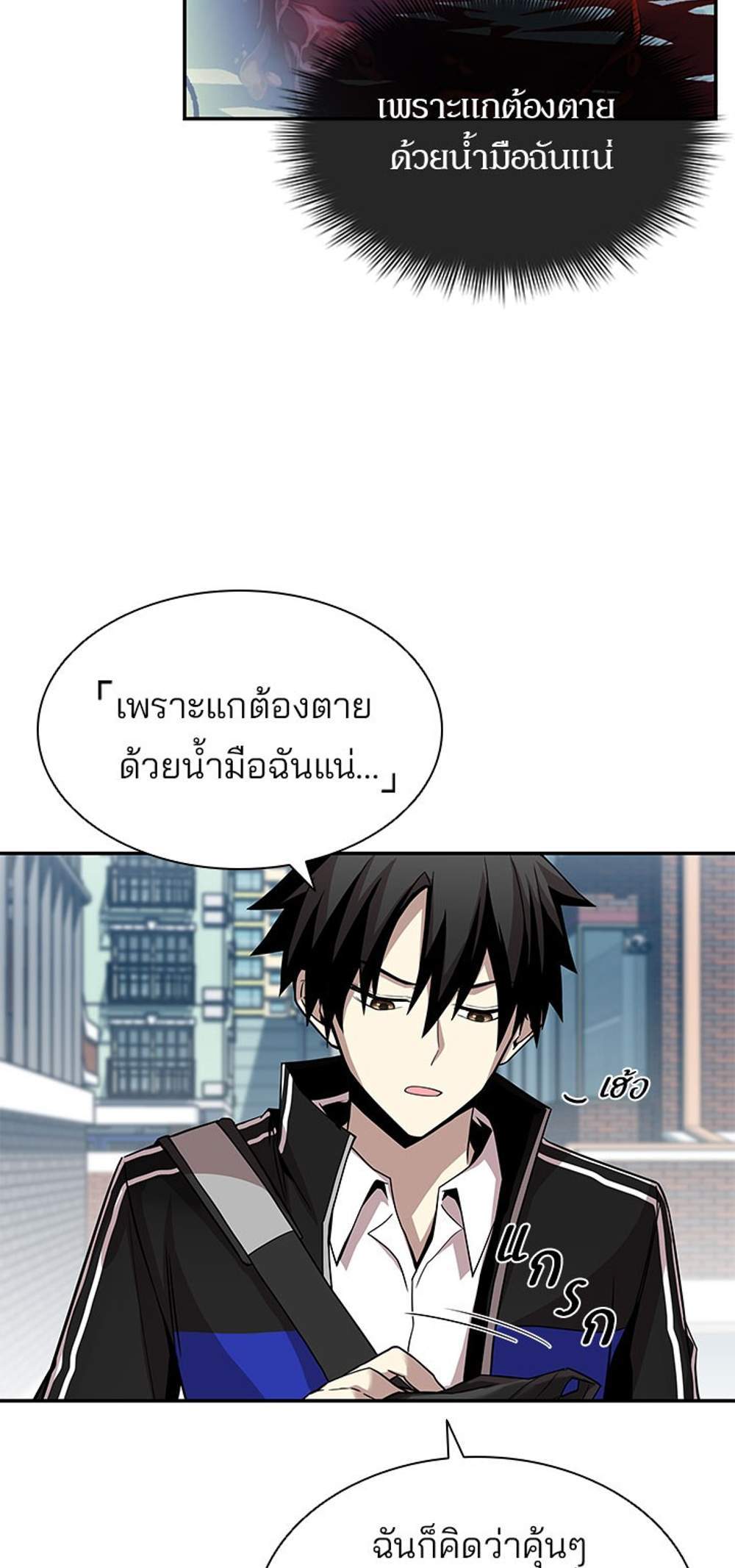 Villain to Kill แปลไทย