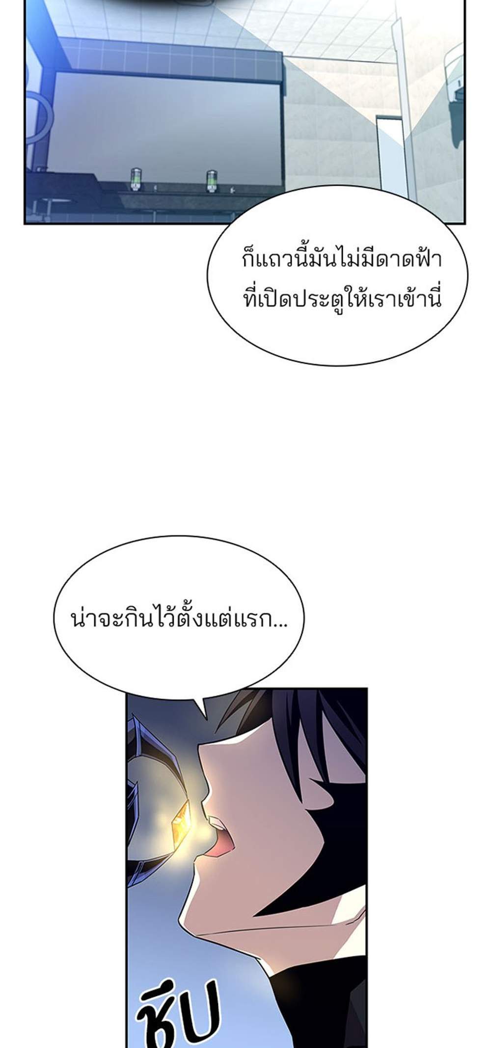 Villain to Kill แปลไทย