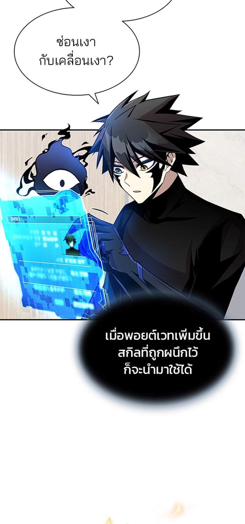 Villain to Kill แปลไทย