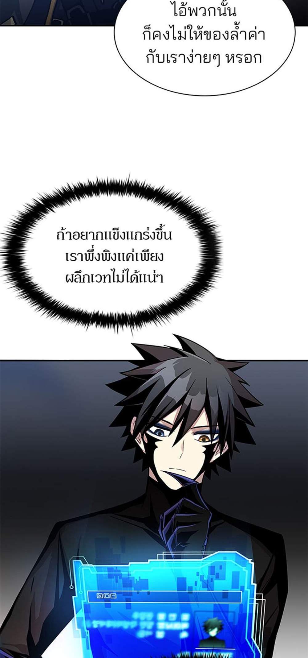 Villain to Kill แปลไทย