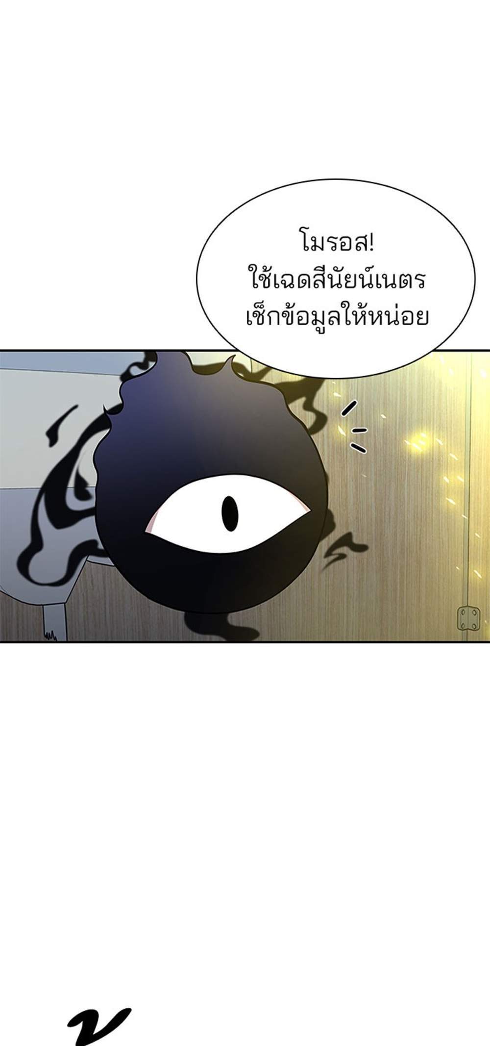 Villain to Kill แปลไทย