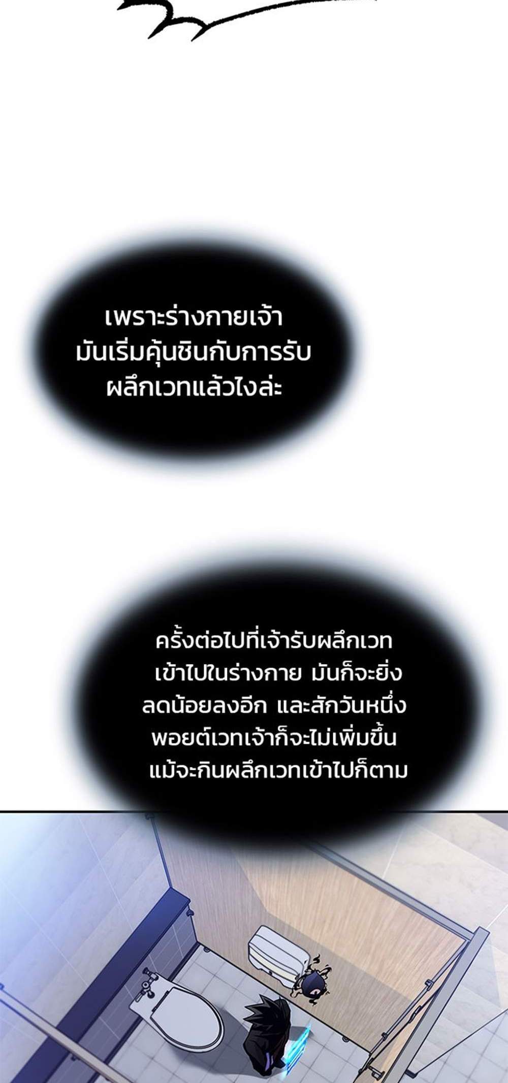 Villain to Kill แปลไทย