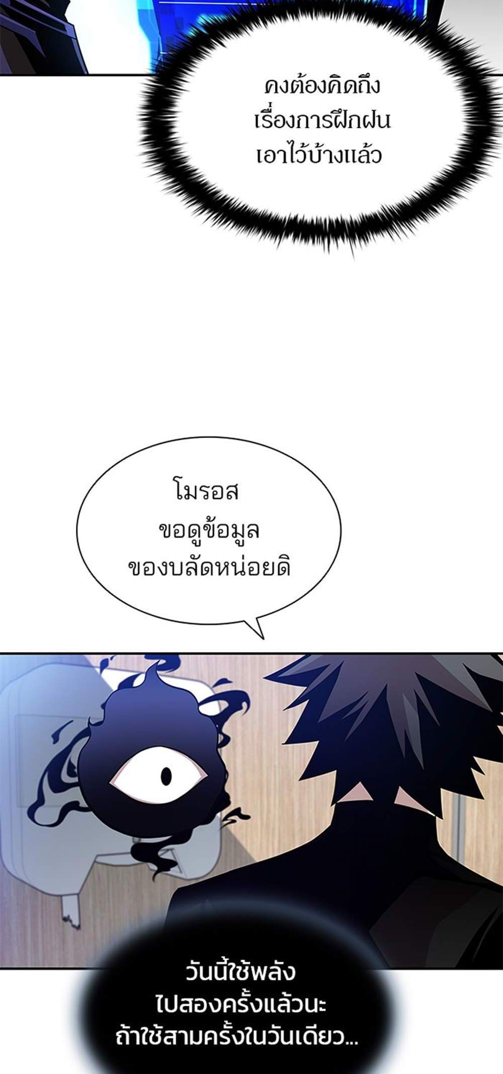 Villain to Kill แปลไทย