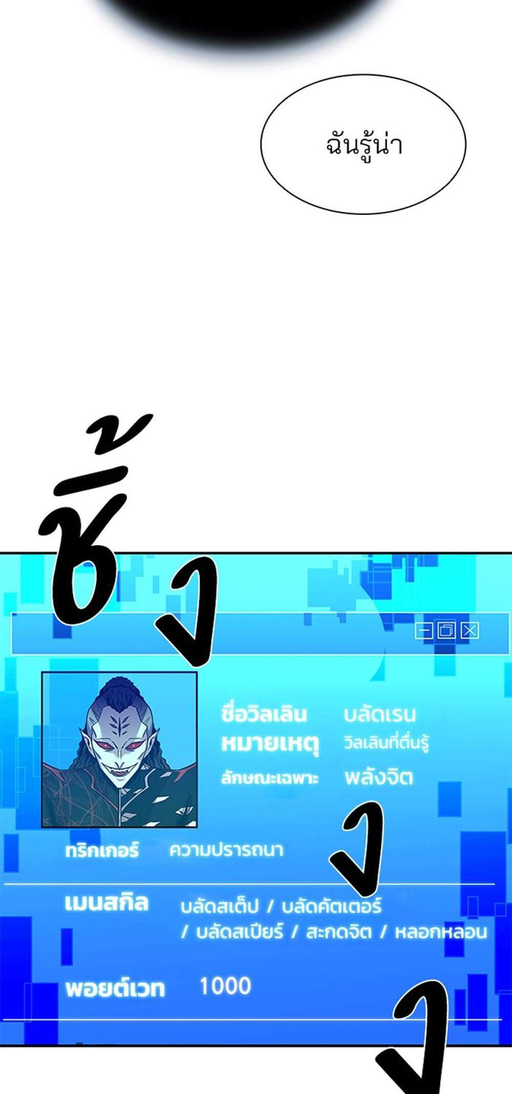 Villain to Kill แปลไทย