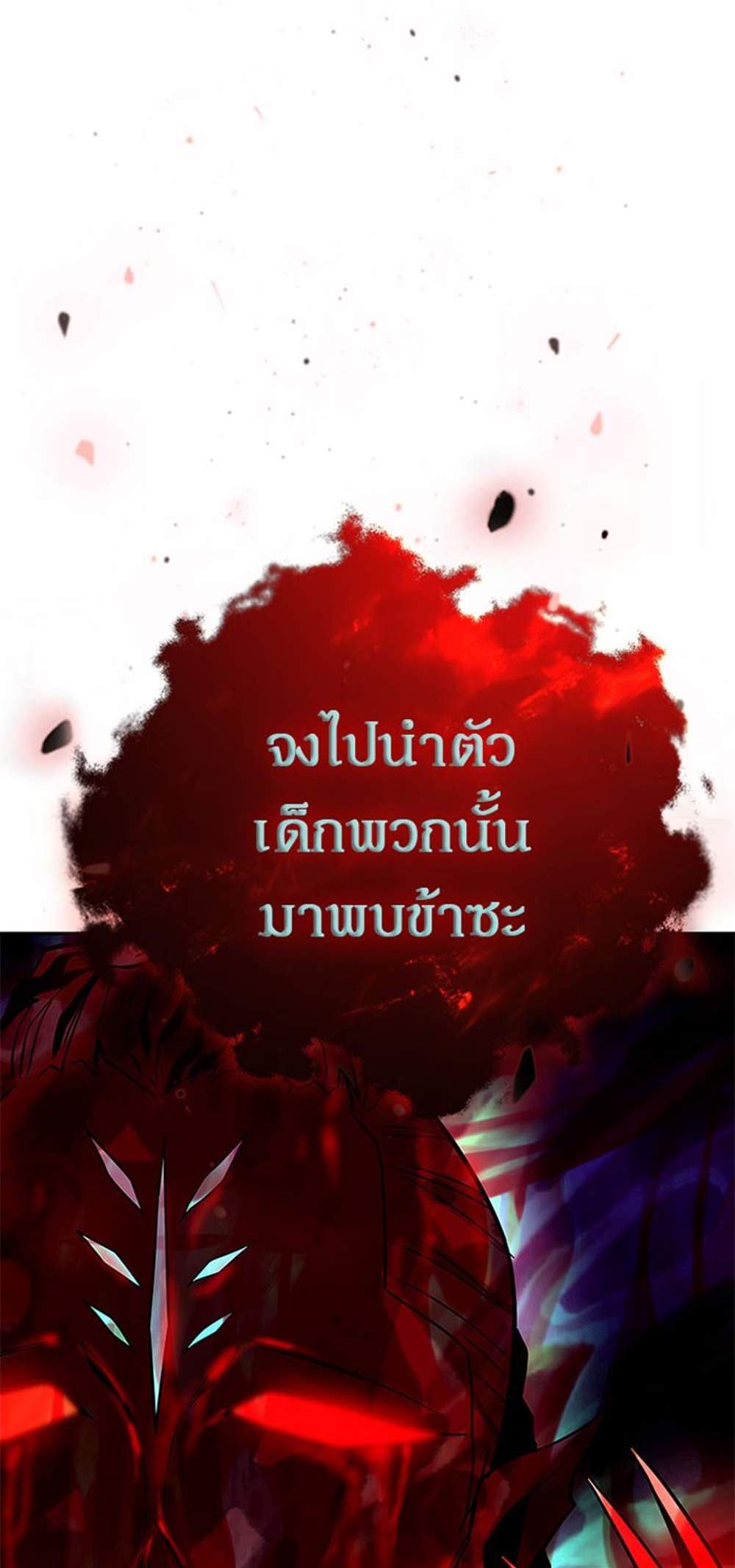 Villain to Kill แปลไทย