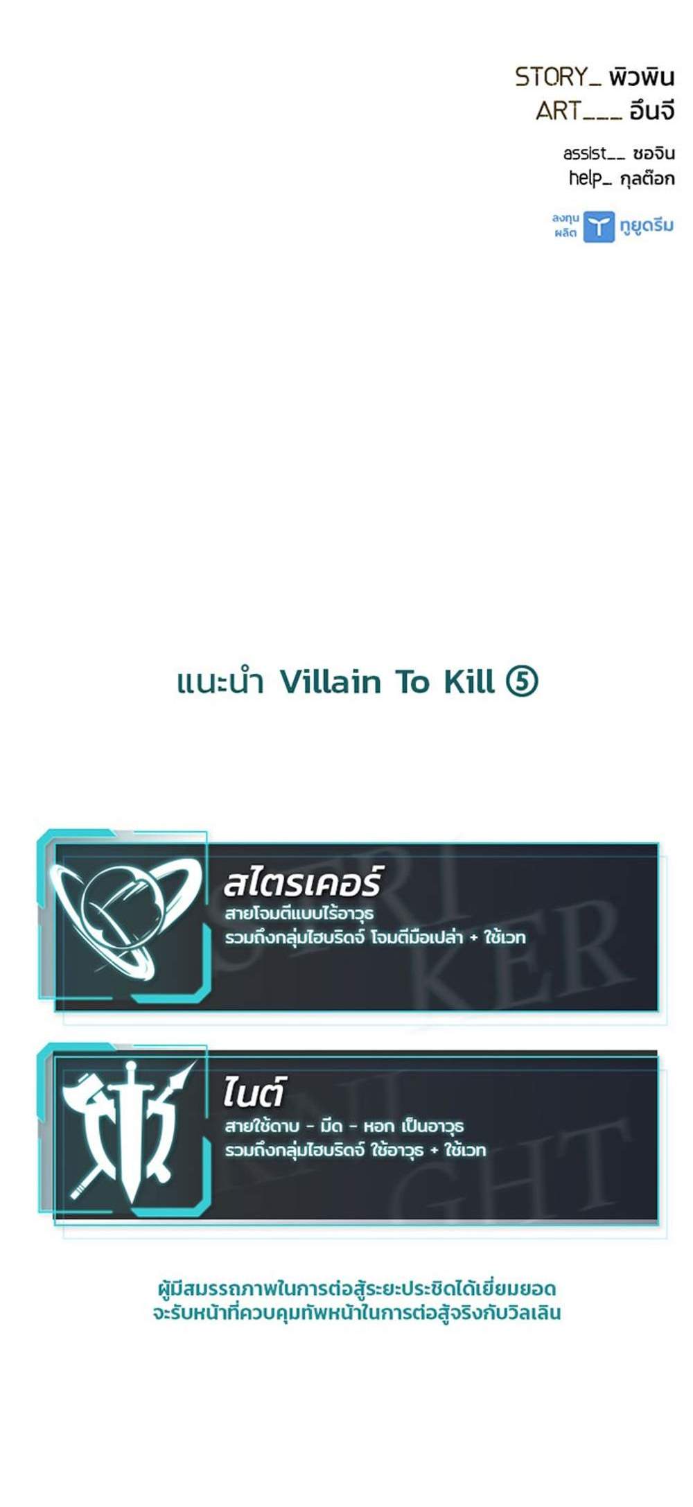 Villain to Kill แปลไทย