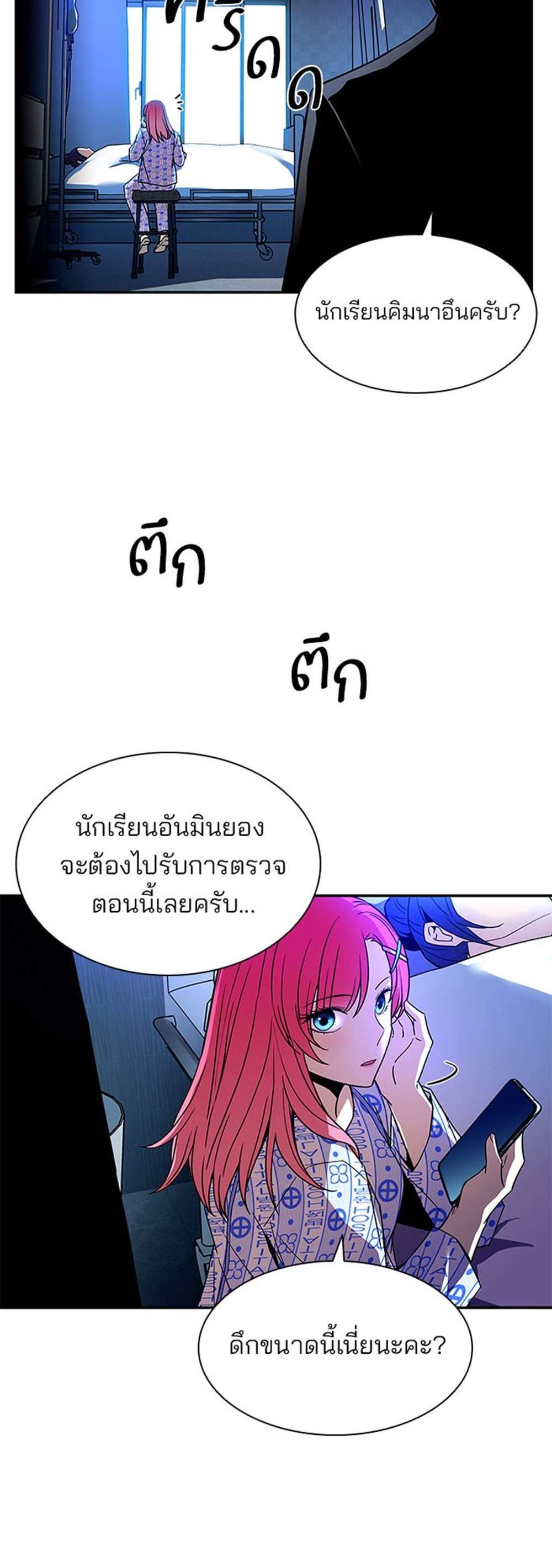 Villain to Kill แปลไทย