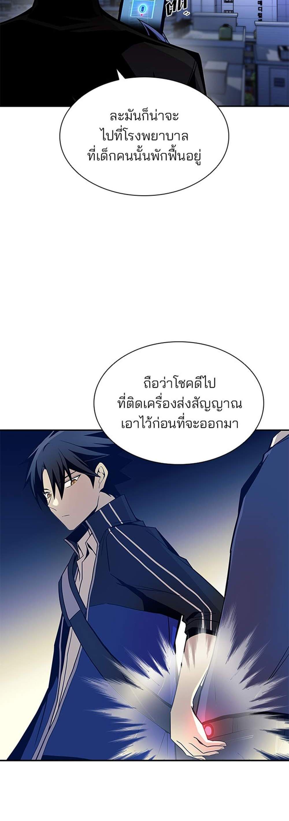 Villain to Kill แปลไทย