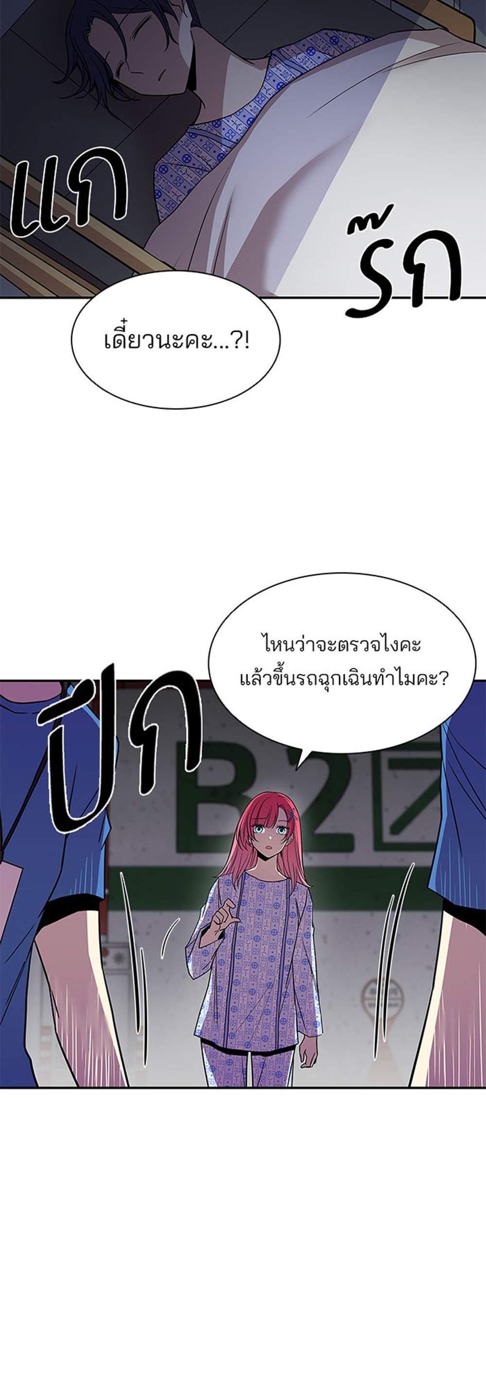 Villain to Kill แปลไทย