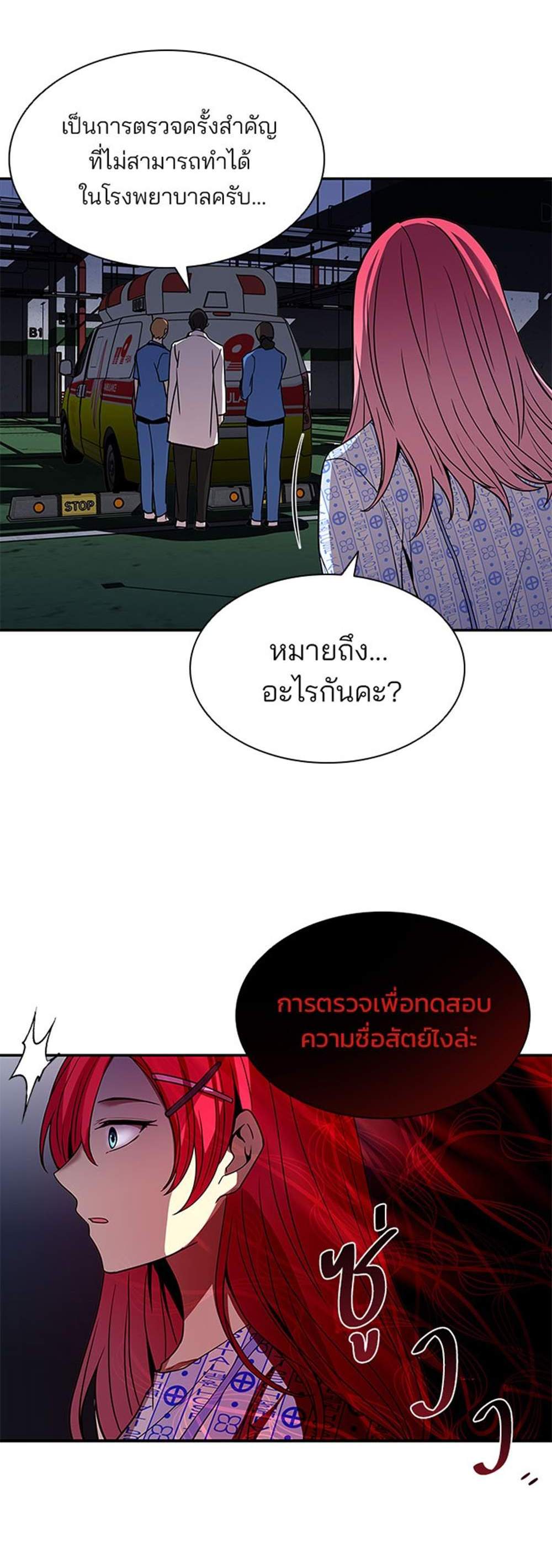 Villain to Kill แปลไทย