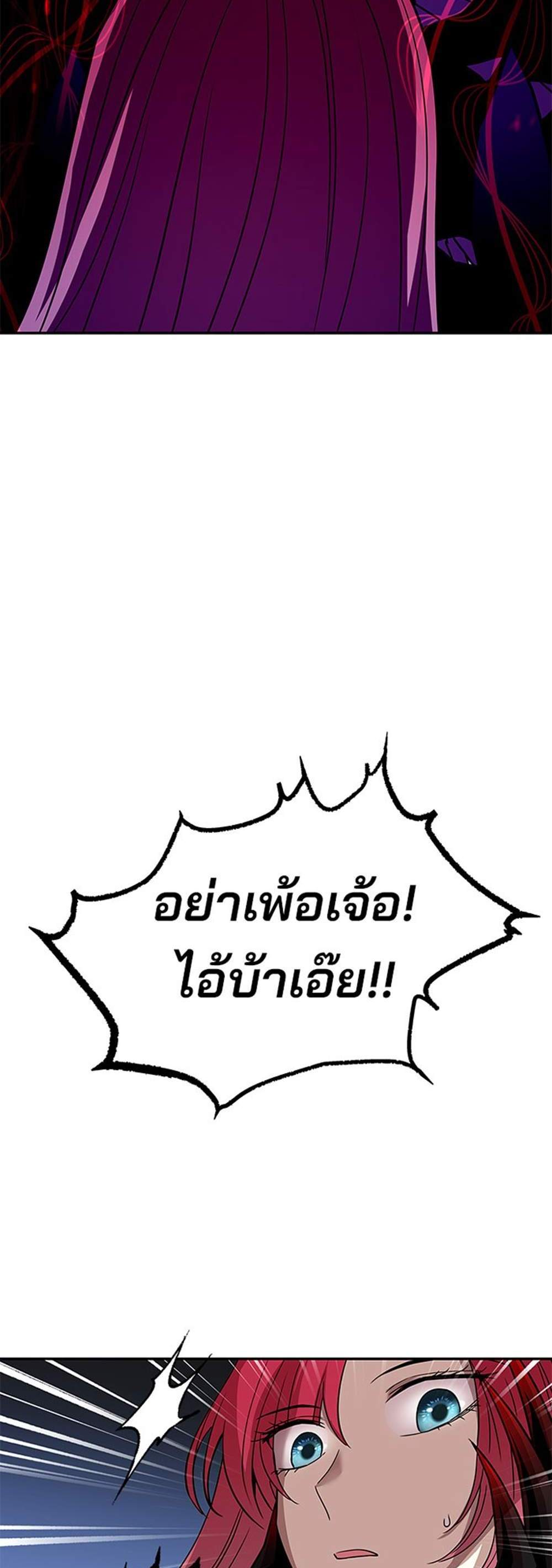 Villain to Kill แปลไทย