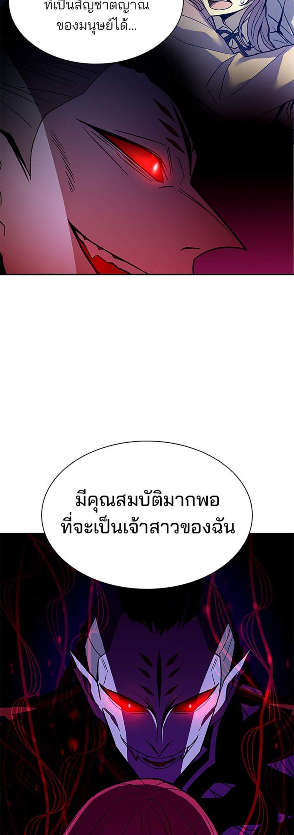 Villain to Kill แปลไทย