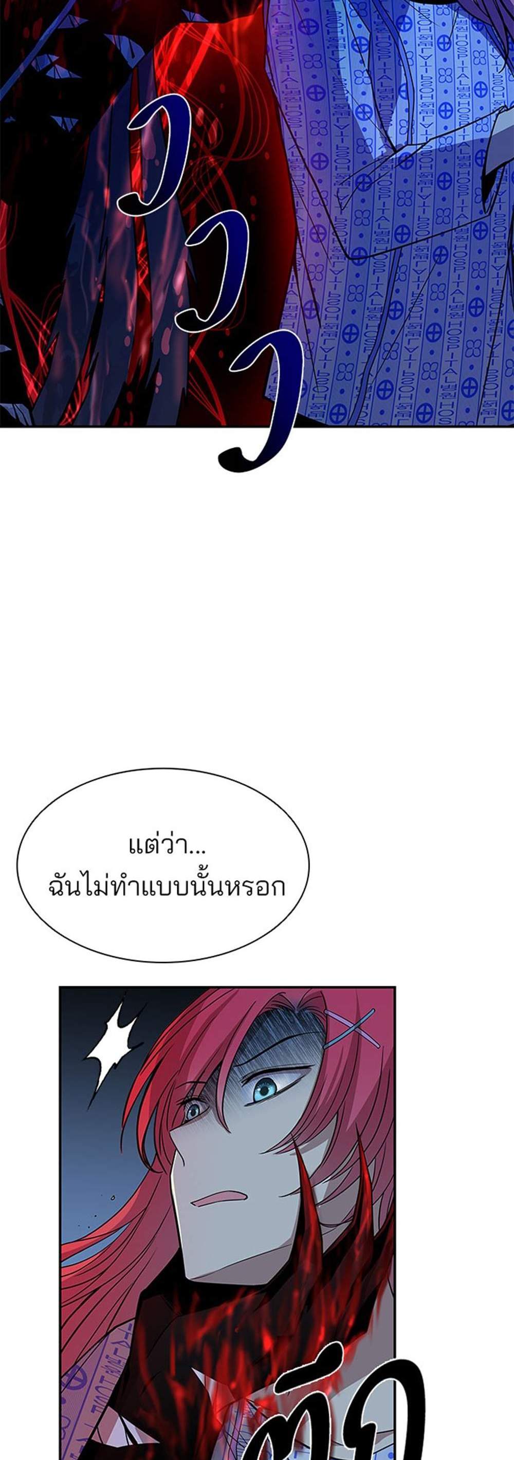 Villain to Kill แปลไทย