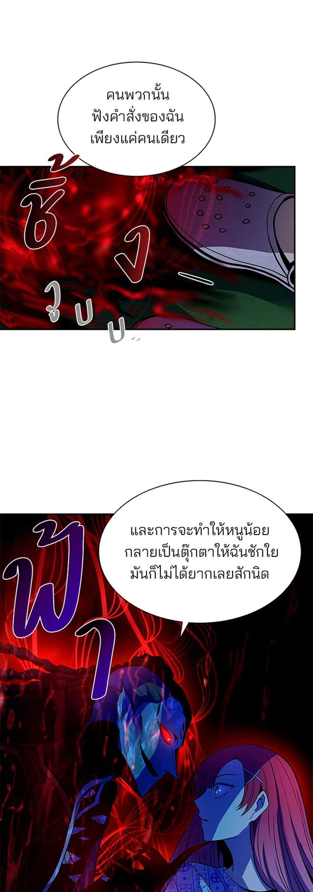 Villain to Kill แปลไทย