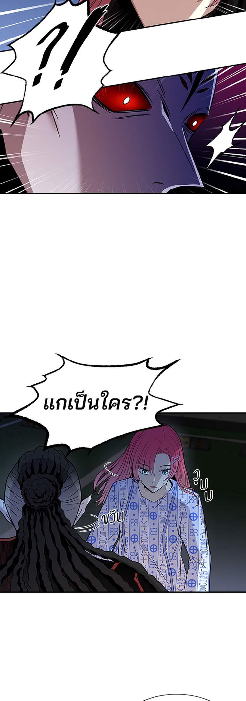 Villain to Kill แปลไทย