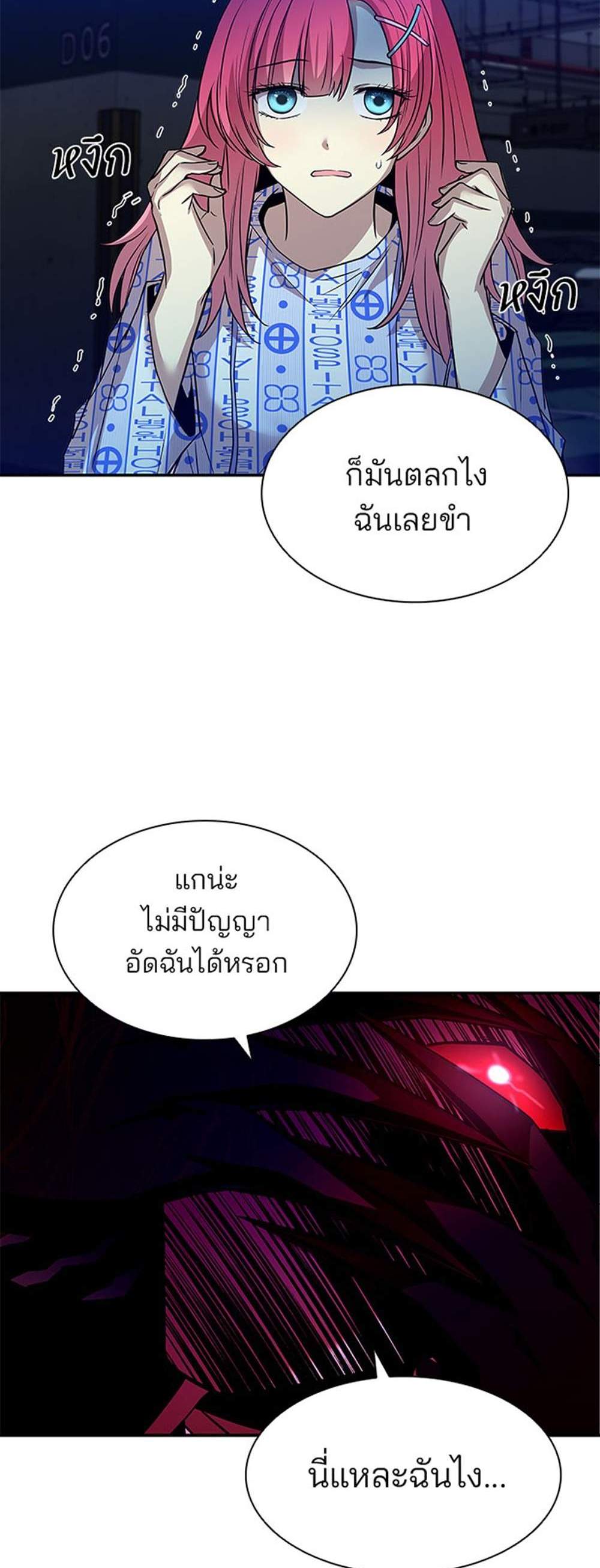 Villain to Kill แปลไทย