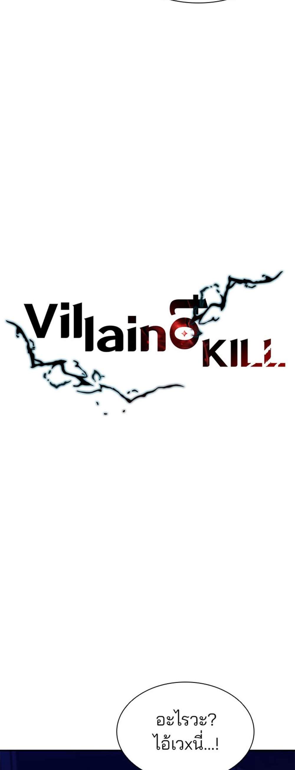 Villain to Kill แปลไทย