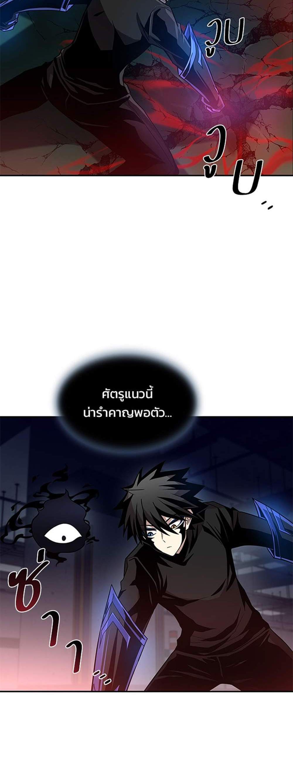 Villain to Kill แปลไทย