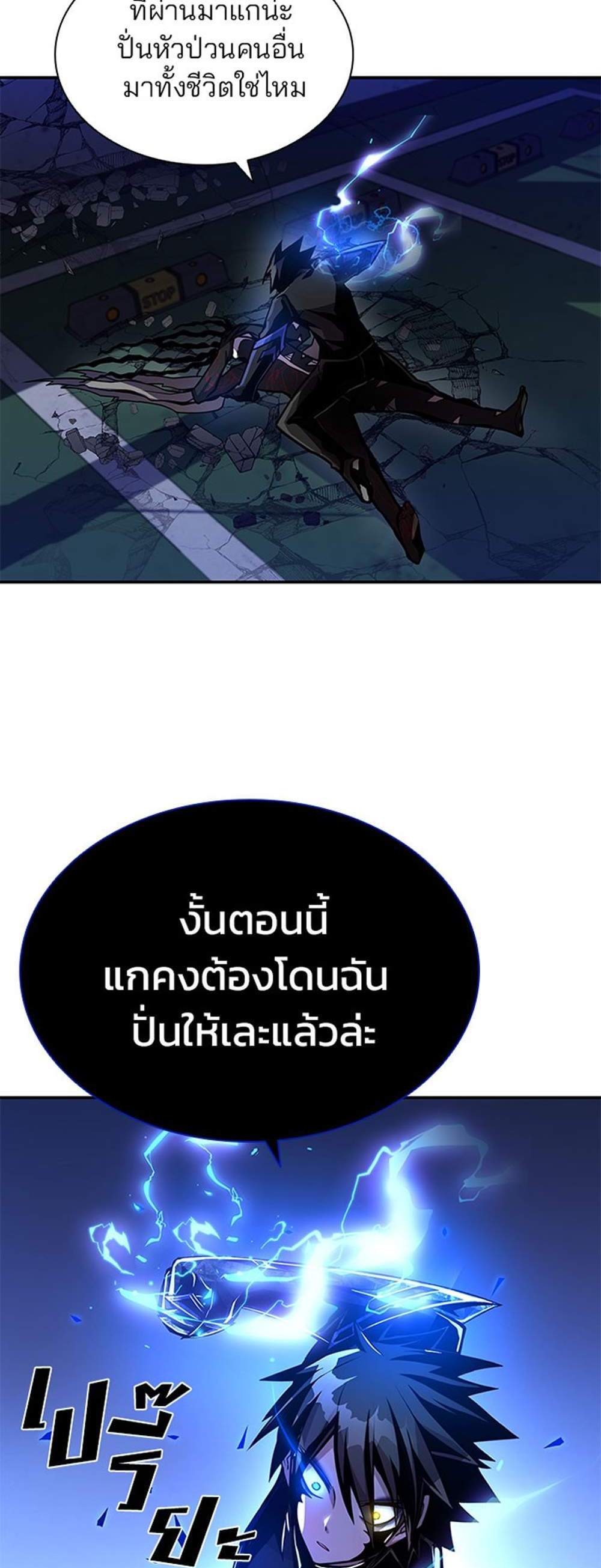 Villain to Kill แปลไทย