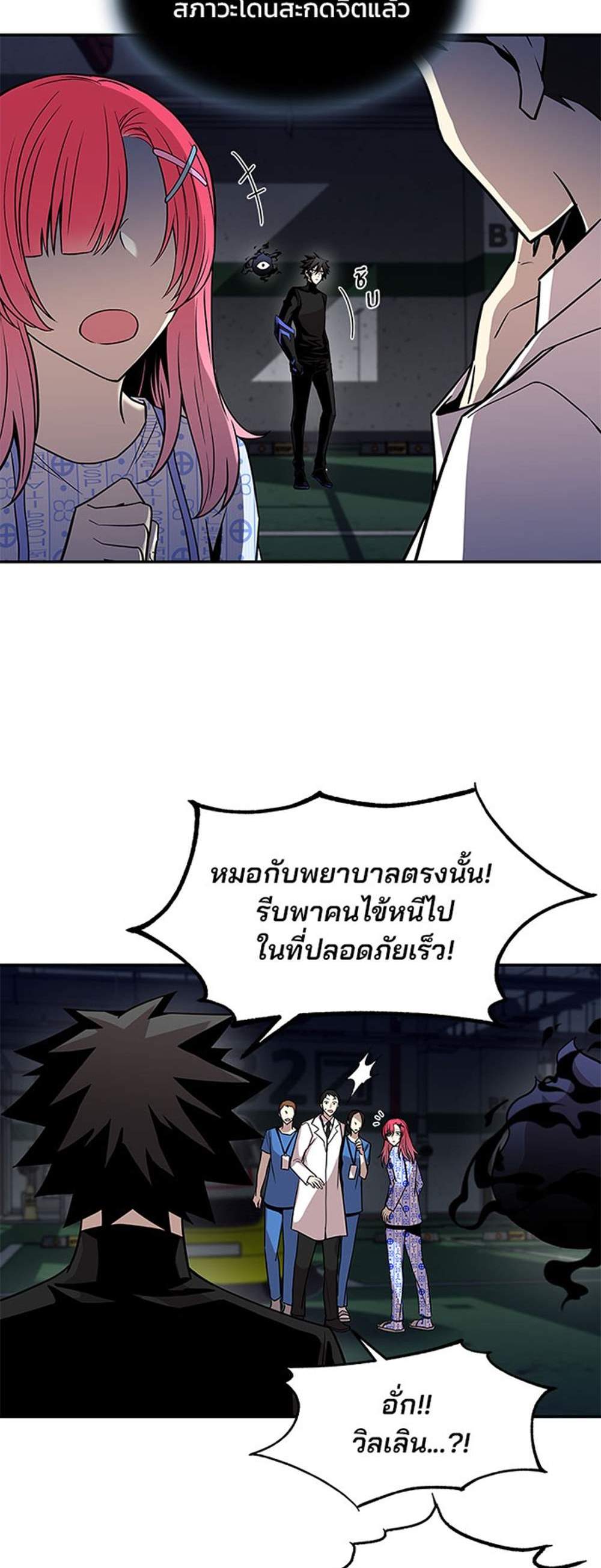 Villain to Kill แปลไทย