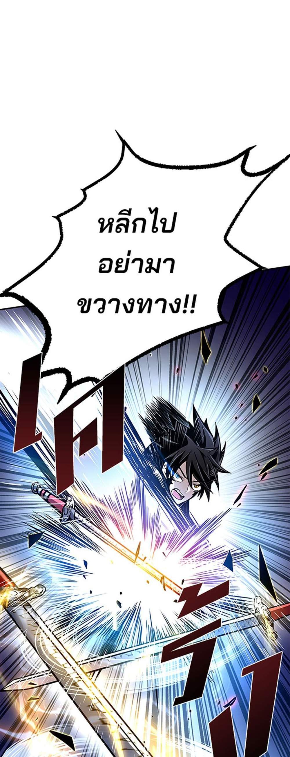 Villain to Kill แปลไทย