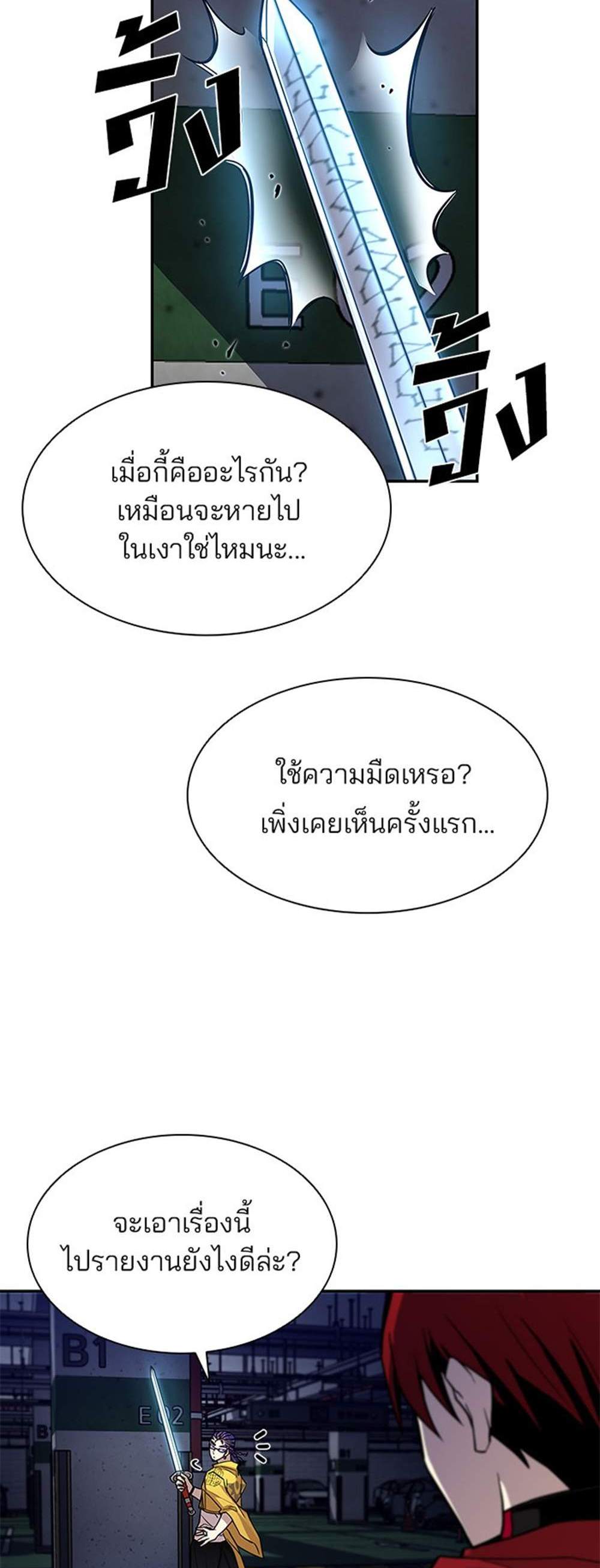 Villain to Kill แปลไทย