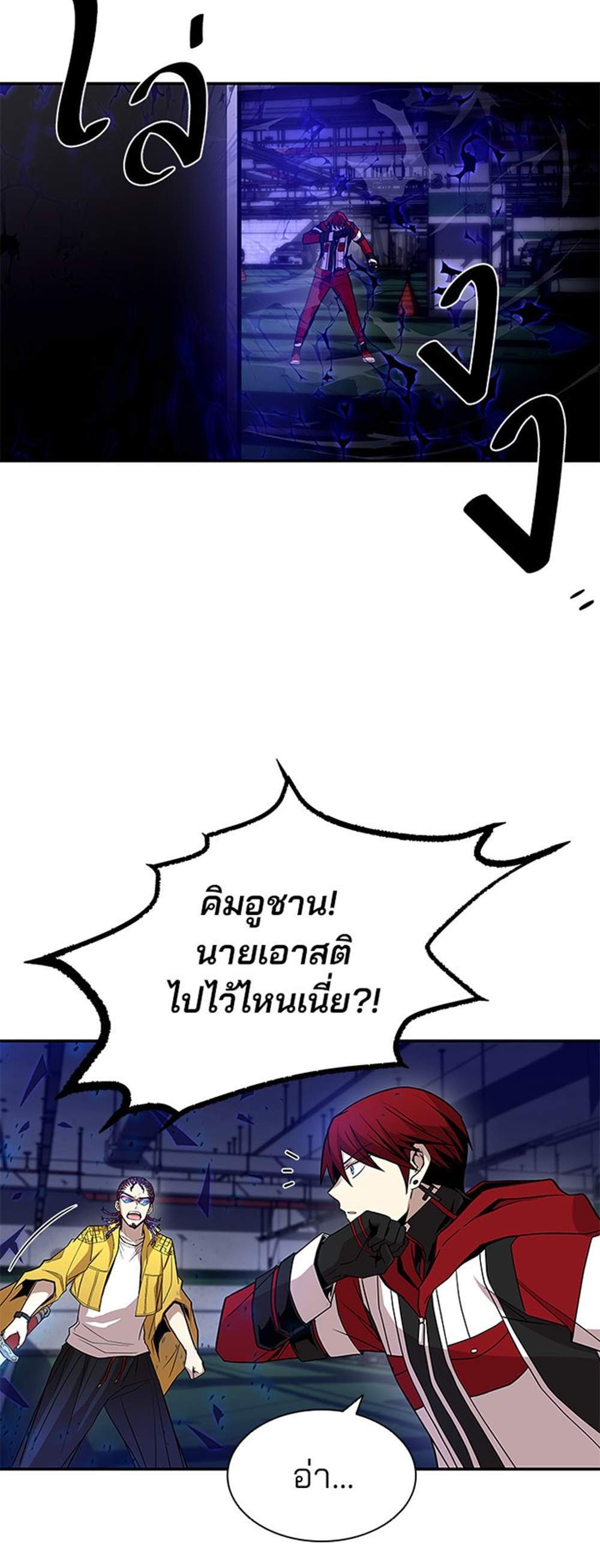 Villain to Kill แปลไทย